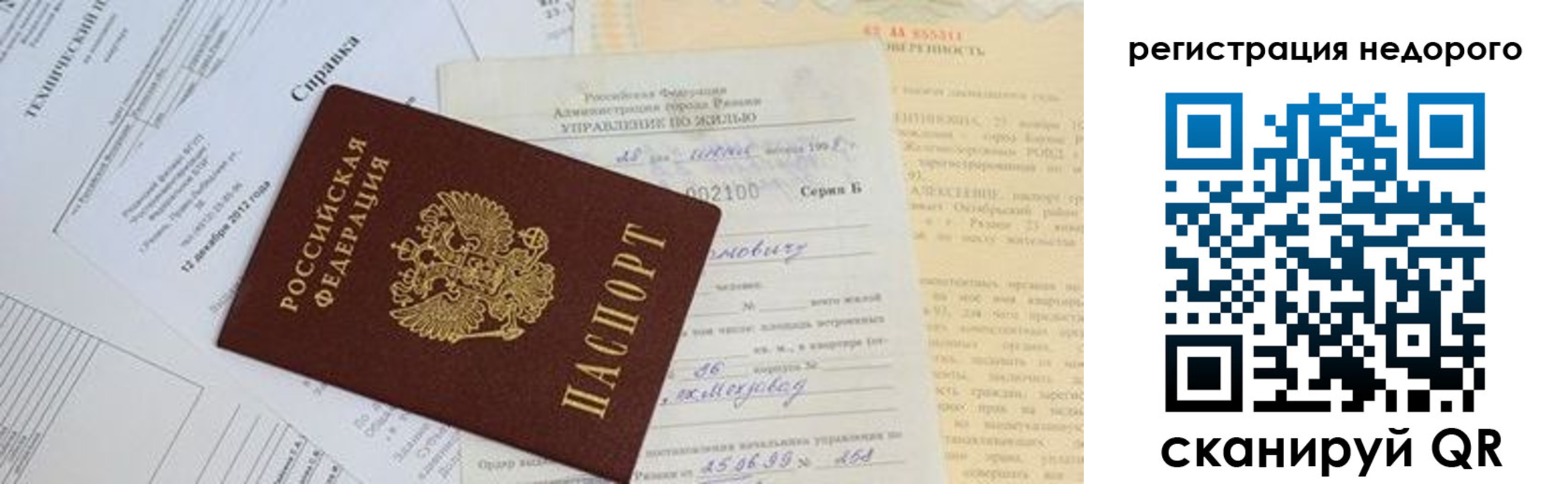 где прописаться в Омске
